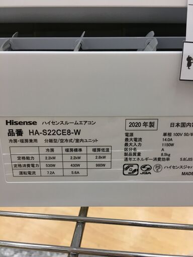 ★ジモティ割あり★ ハイセンス　Hisense エアコン HA-S22CE8 2.2kw 20年製 動作確認／クリーニング済み SJ6432