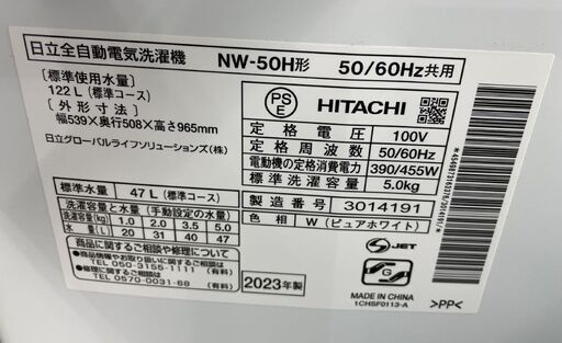 2023年製 日立 洗濯機 5kg NW-50H HITACHI  単身 一人暮らし 5.0kg 札幌市手稲区