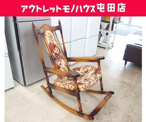 ロッキングチェア 布座面 木製フレーム 椅子 トーヨー ファーニチャーTOYO FURNITURE ゆらゆら ☆ 札幌市 北区 屯田