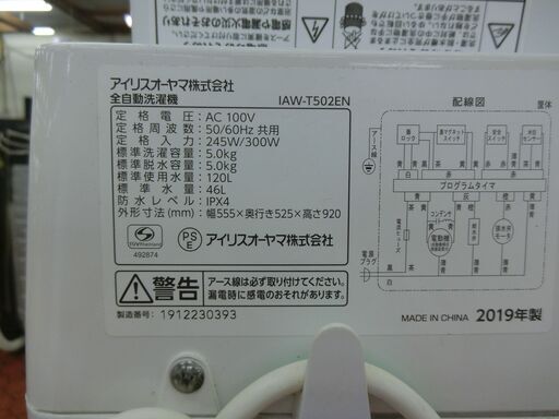 ID 526129　洗濯機5K　アイリスオーヤマ　２００１９年