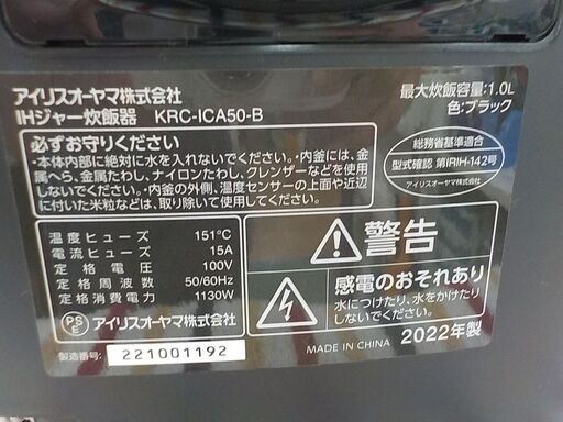 5.5合炊き IH炊飯器 2022年製 アイリスオーヤマ KRC-ICA50-B ブラック IH炊飯ジャー 西岡店