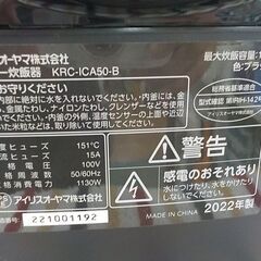 5.5合炊き IH炊飯器 2022年製 アイリスオーヤマ KRC-ICA50-B ブラック IH炊飯ジャー 西岡店