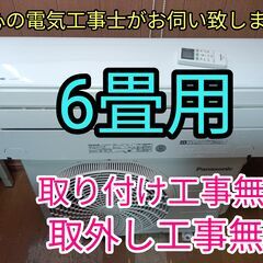 エアコン工事は安心の電気工事士にお任せ！格安商品！人気のパナ！