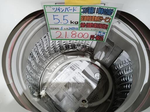 配送可【ツインバード】5.5K洗濯機☆2022年製 分解クリーニング済/6  