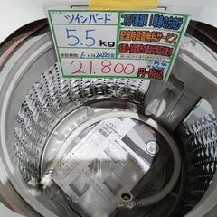 配送可【ツインバード】5.5K洗濯機★2022年製　分解クリーニング済/6ヶ月保証付　管理番号10508