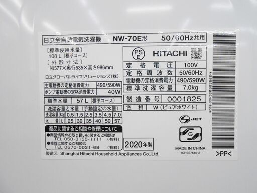 HITACHI 日立 全自動電気洗濯機 NW-70E型 7kg 2020年製