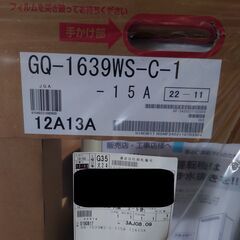 新品未開封！ノーリツ　給湯器（リモコン付）　16号　gq-1639ws-c-1