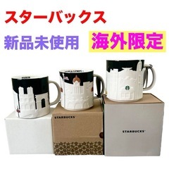 新品未使用】スターバックス❤海外限定マグ 3個セット パリ 香港 