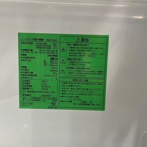 配送可【ヤマダ】156L冷蔵庫☆2021年製 クリーニング済/6ヶ月保証付  