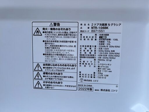 冷蔵庫 ニトリ 2022年NTR-106BK 106L キッチン家電 れいぞうこ【安心の3ヶ月保証★送料に設置込】自社配送時代引き可※現金、クレジット、スマホ決済対応※