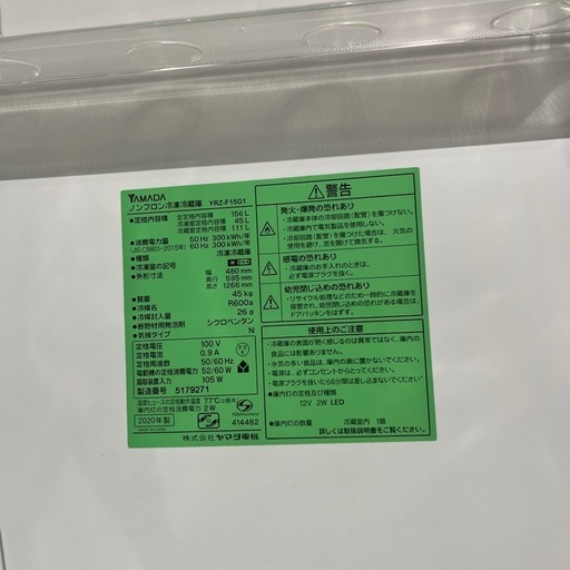 配送可【ヤマダ】156L冷蔵庫☆2020年製 クリーニング済/6ヶ月保証付  