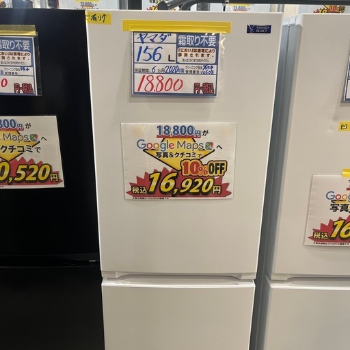 配送可【ヤマダ】156L冷蔵庫★2020年製　クリーニング済/6ヶ月保証付　管理番号10508
