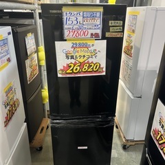 配送可【東芝】153L冷蔵庫★2023年製　クリーニング済/6ヶ月保証付　管理番号10508