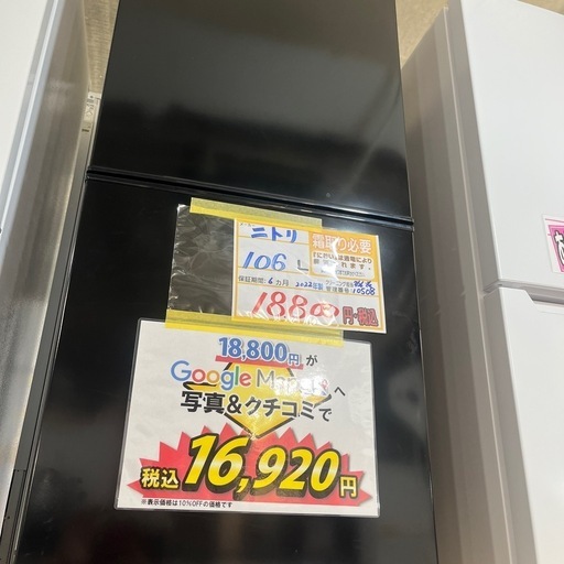 配送可【ニトリ】106L冷蔵庫★2022年製　クリーニング済/6ヶ月保証付　管理番号10508