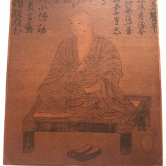 色紙　弘法大師　生誕1150年　昭和　当時物　美術品