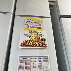 配送可【ハイアール】130L冷蔵庫★2022年製　クリーニング済/6ヶ月保証付　管理番号10508