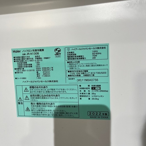 配送可【ハイアール】130L冷蔵庫☆2022年製 クリーニング済/6ヶ月保証  