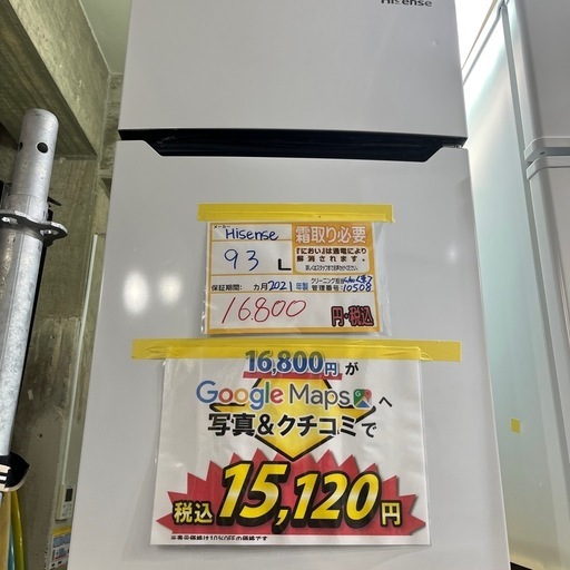 配送可【ハイセンス】93L冷蔵庫★2021年製　クリーニング済/6ヶ月保証付　管理番号10508