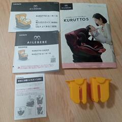 【美品】AILEBEBE クルット5iグランス ISOFIX BF920 AILEBEBE エールベベ クルット5i グランス ISOFIX BF920