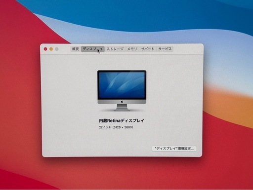 iMac 2014 i5 24GB 1.12TB 5k 27インチ