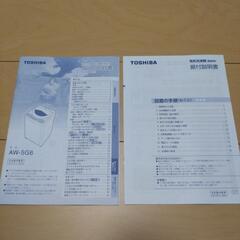 2019年式　TOSHIBA　洗濯機(5kg)　AW-5G6