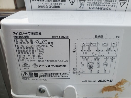 ⭐️アイリスオーヤマ全自動洗濯機⭐️ ⭐️IAW-T502EN⭐️