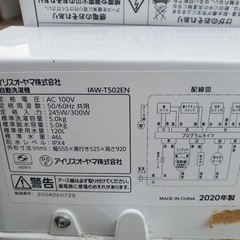 ♦️ アイリスオーヤマ全自動洗濯機【2020年式】IAW-T502EN