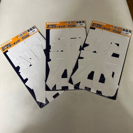 来客駐車場️マーキング⭐︎新品8個セット価格
