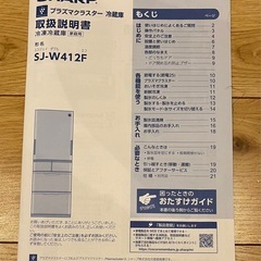 SHARP プラズマクラスター 冷蔵庫　412L