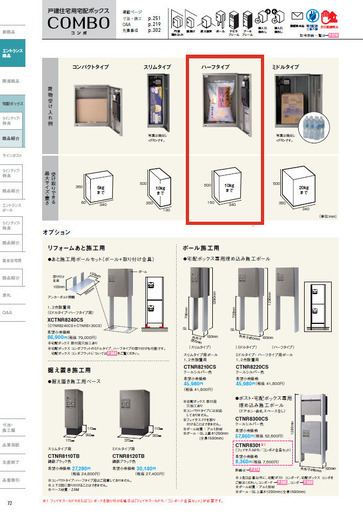 宅配ボックス　コンボ　ハーフタイプ