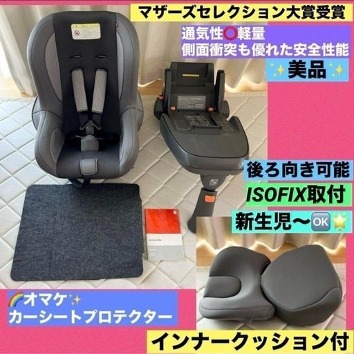 【美品】タカタ チャイルドシート 04-ifix ISOFIX対応　新生児ok