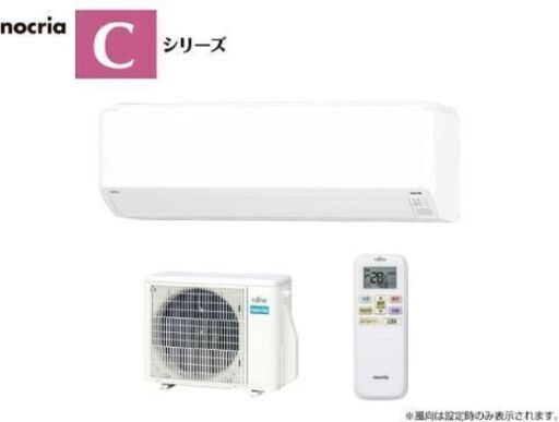 富士通ノクリア　新品リビング18-21畳用AS-C563N2 エリア内標準取り付け込み 116000