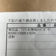 【未使用品】SUNNY DAYSアイアン杉無垢テレビボード購入価格66,000円