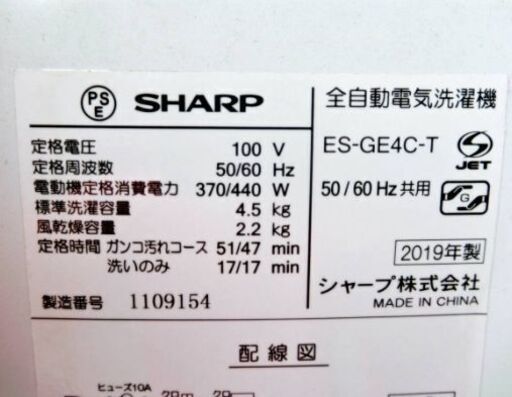 【　3ヵ月保証　】SHARP　洗濯機4.5㎏　ES-GE4C-T　動作良好　2019年製　時短コース　シワ抑え　おしゃれ着　ほぐし運転　シャープ