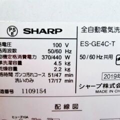 【　3ヵ月保証　】SHARP　洗濯機4.5㎏　ES-GE4C-T　動作良好　2019年製　時短コース　シワ抑え　おしゃれ着　ほぐし運転　シャープ