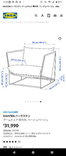 IKEA HAVSTEN SOFA 1人用 屋外 ソファ ハーヴステン