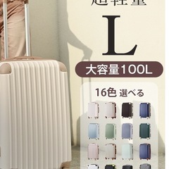 【ネット決済】新品未使用スーツケースL(100ℓ)シャンパンゴー...