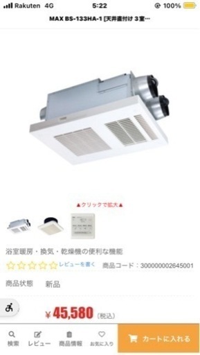 浴室乾燥機