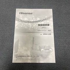 Hisense   スポットクーラー　HPAC-22E