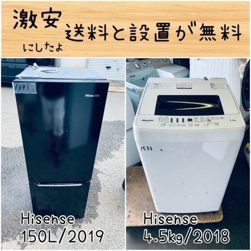 送料設置無料！！限界価格挑戦！！新生活家電♬洗濯機/冷蔵庫♬