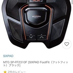 シックスパッドフットフィット