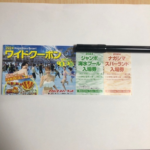 ナガシマジャンボ海水プールチケット 4枚セット