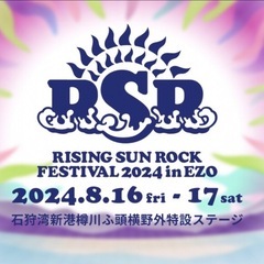 ライジングサン 音楽フェス RisingSun2024チケット通し特典付きお一つ