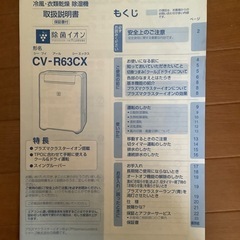 夏はスポットクーラー、他は除湿空気清浄！SHARP CV-R63CX-S