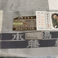 本場白大島紬　都喜ヱ門　