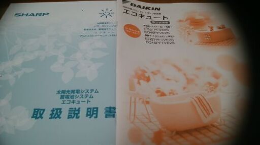 エコキュート2018年設置