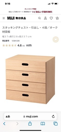 無印スタッキングシェルフ　新品未開封　即納\n