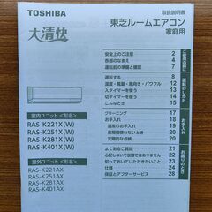 TOSHIBAエアコン2024年型　ほぼ新品　値下げしました！