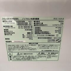 【決まりました】★アイリスオーヤマ ノンフロン冷凍冷蔵庫 IRSE-16A-B 2023年製