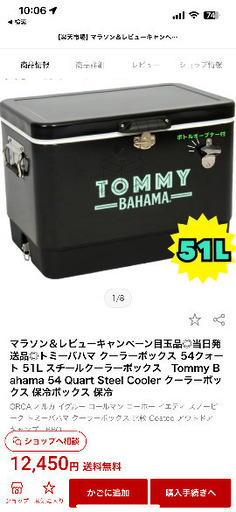 トミーバハマ 54クォート (51L) スチールクーラーボックス　保冷バック